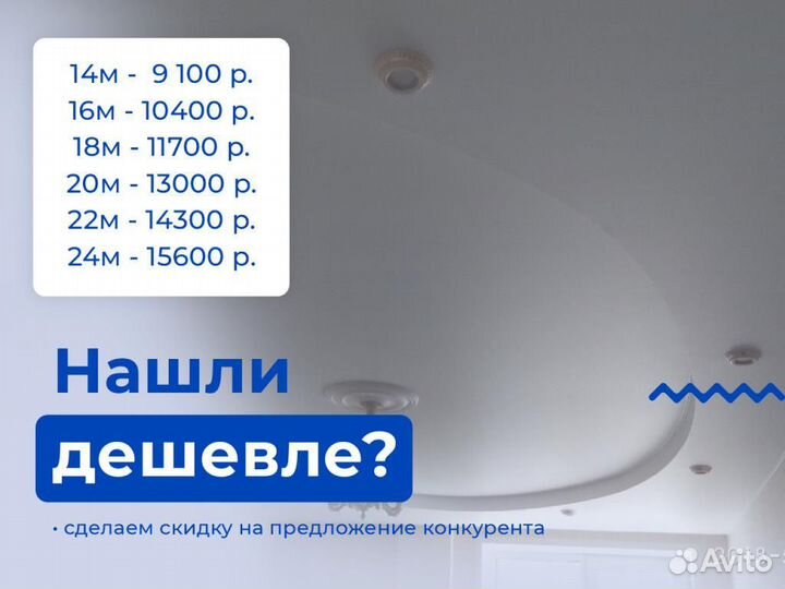 Натяжной потолок