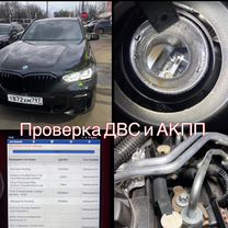 Автоподборщик/Автоподбор/Осмотр авто, Москва