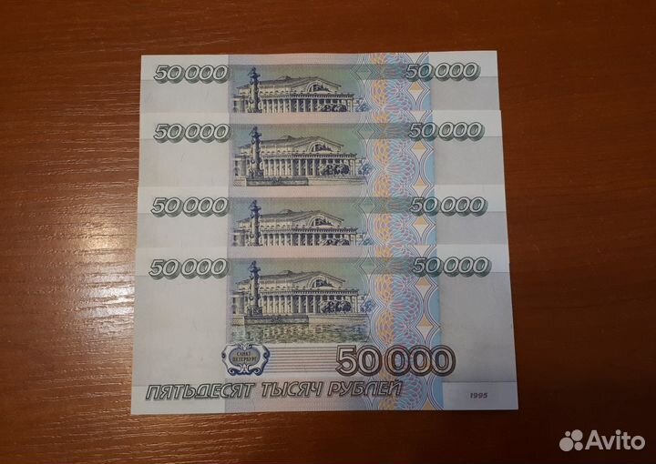 Россия 50000р.1995г. П.Р.Е.С.С
