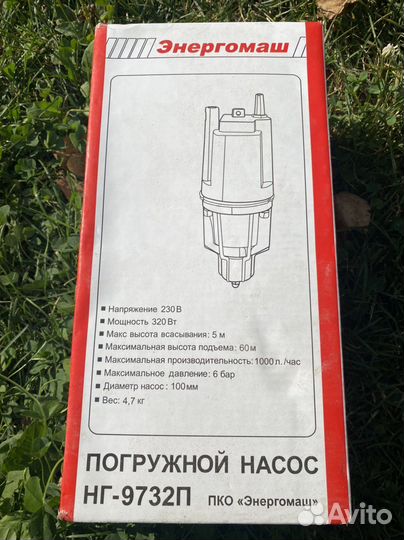 Насос вибрационный