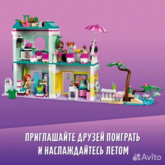Lego Friends новый