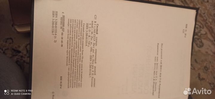 Сводный словарь современной русской лексики