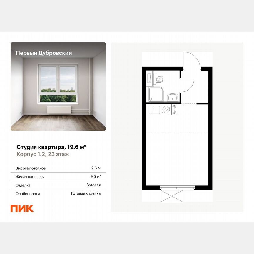 Квартира-студия, 19,6 м², 23/28 эт.