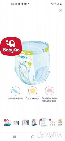 Подгузники трусики baby go 5