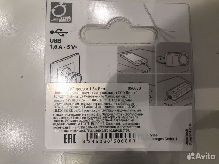 Legrand ночник, съемный фонарик, usb 1,5A