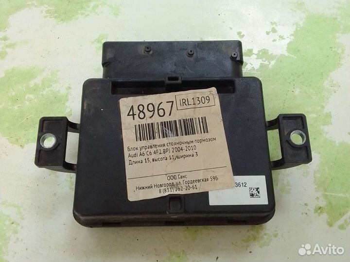Блок управления парковочным тормозом Audi A6 C6 4F