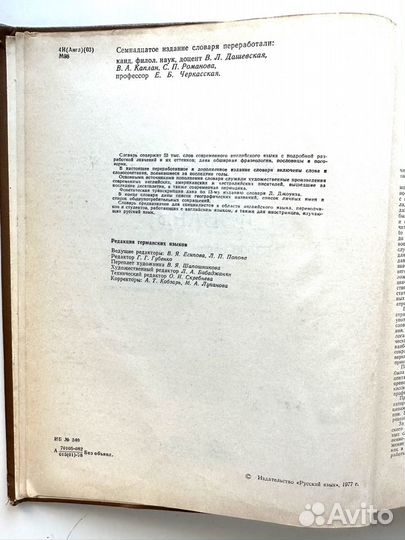 Англо русский словарь, Мюллер, 53 тыс слов, 1978г