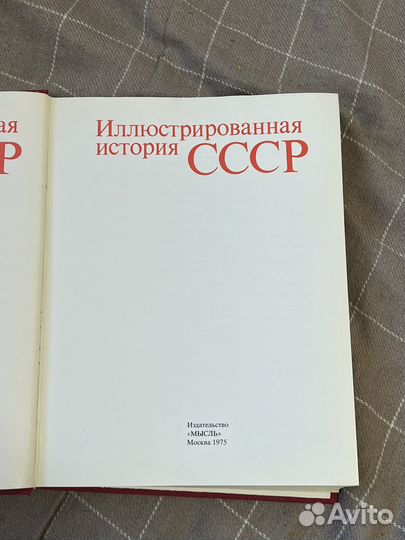 Книга история СССР иллюстрированная