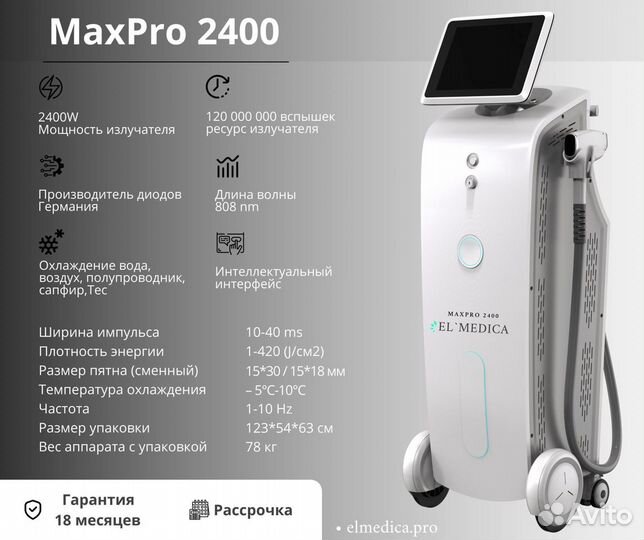 Диодный лазер MaxPro 2400w, 2023 года