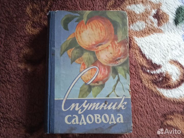 Спутник садовода