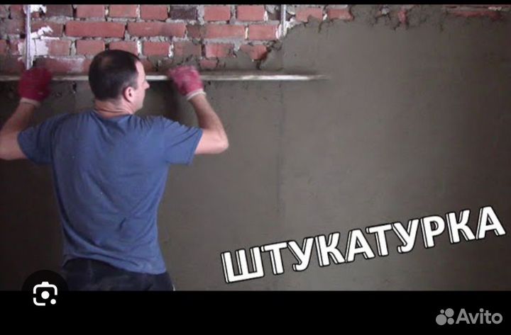 Штукатурка
