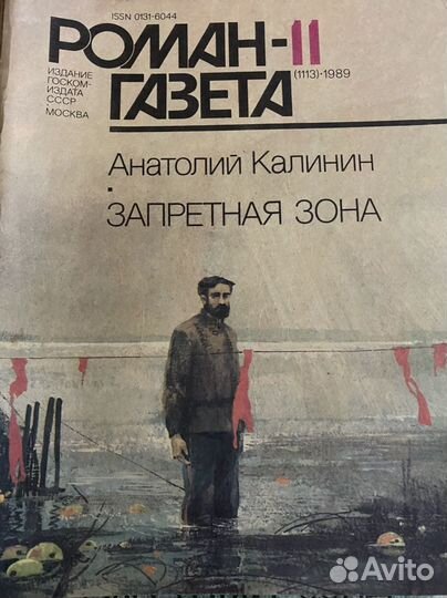 Роман-газеты