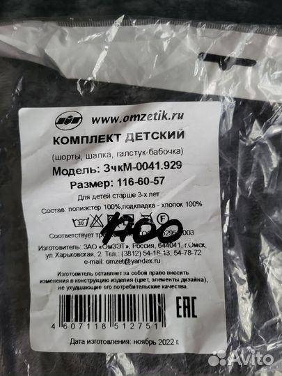 Детский костюм