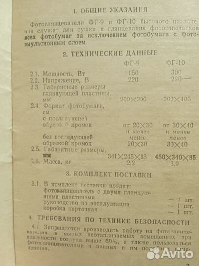 Фотоглянцеватель