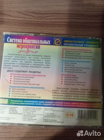 Электронный диск Система общешкольных мероприятий
