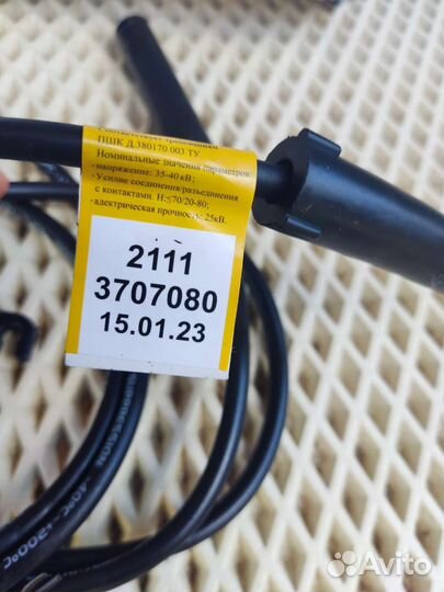 Бронепровода Ваз 8 Клапанный Инжектор Новые