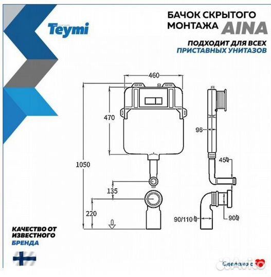 Бачок скрытого монтажа T70012 Teymi Aina (новый)