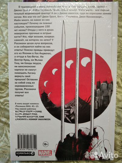 Комикс Росомаха MAX & Враг государства