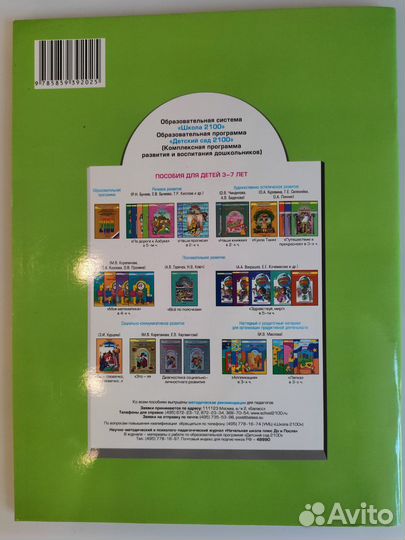 По дороге к азбуке