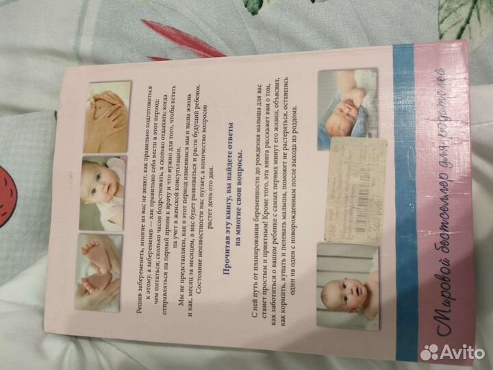 Книга про беременность