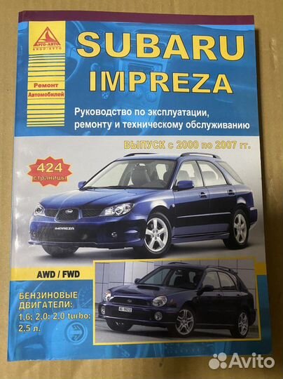 Книги по ремонту Subaru (разные)