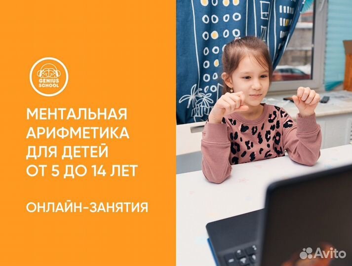 Детская ментальная арифметика онлайн обучение
