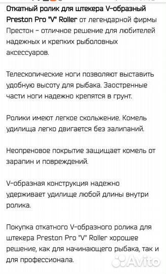 Ролик откатной для штекера Preston