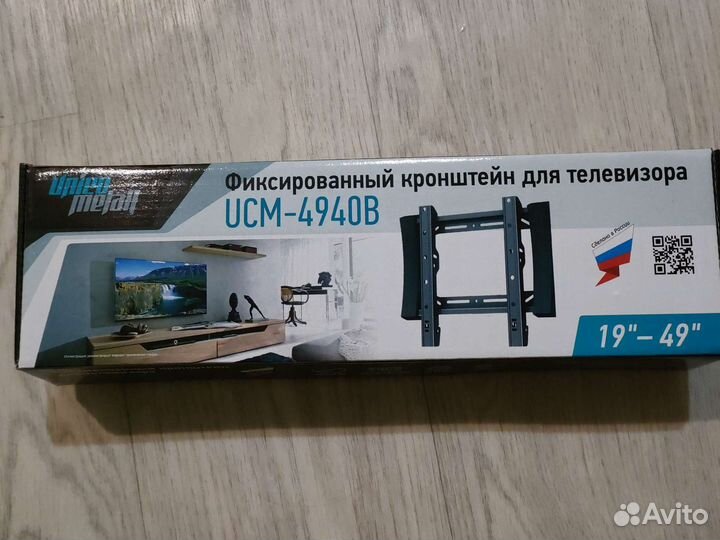Кронштейн для телевизора на стену