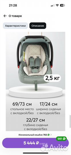 Автолюлька 0+