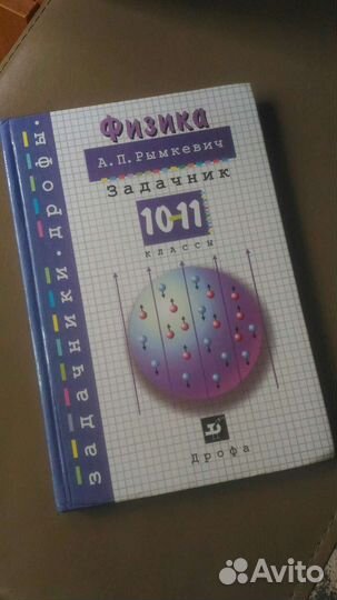 Сборник задач по физике и алгебре
