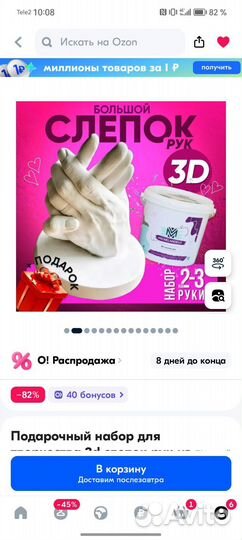 Набор для творчества 3D слепок рук