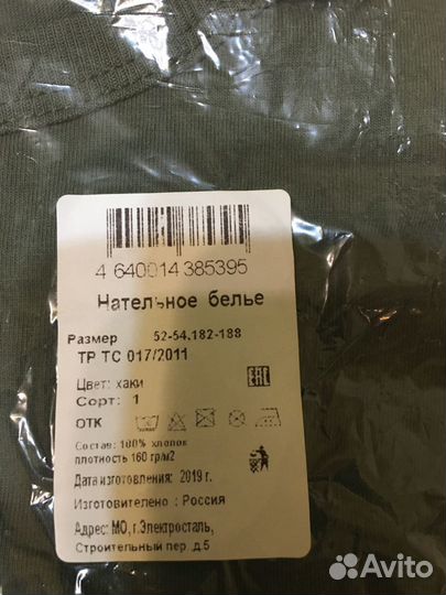 Термобелье мужское новое