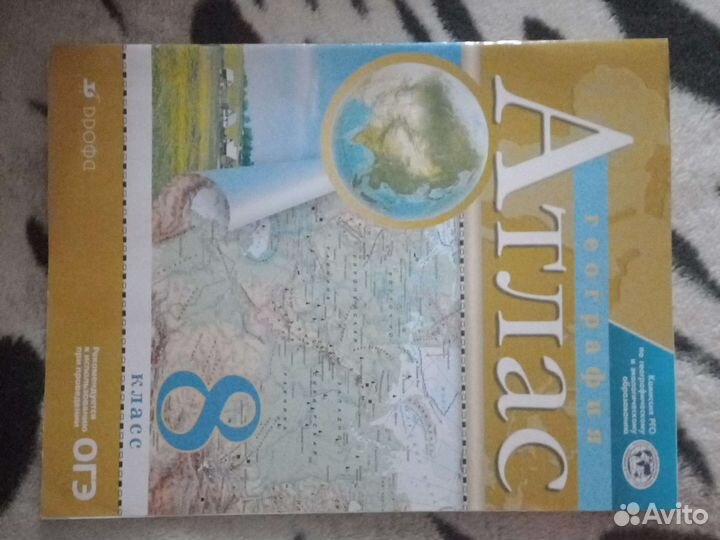 Атлас 7, 8, 9 класс