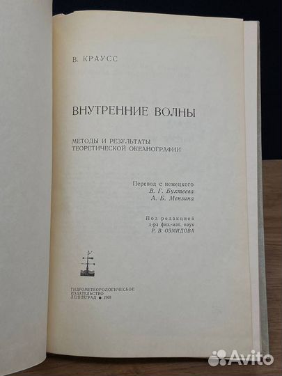 Внутренние волны. Методы и результаты