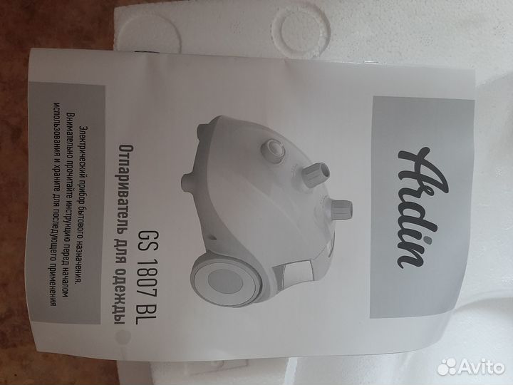 Отпариватель для одежды