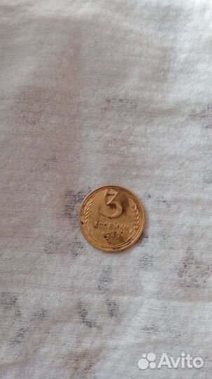 Монеты Советского Союза номиналом 3 копейки