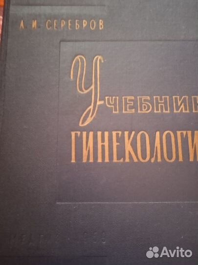 Медицинская литература. Гинекология