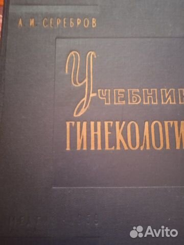 Медицинская литература. Гинекология