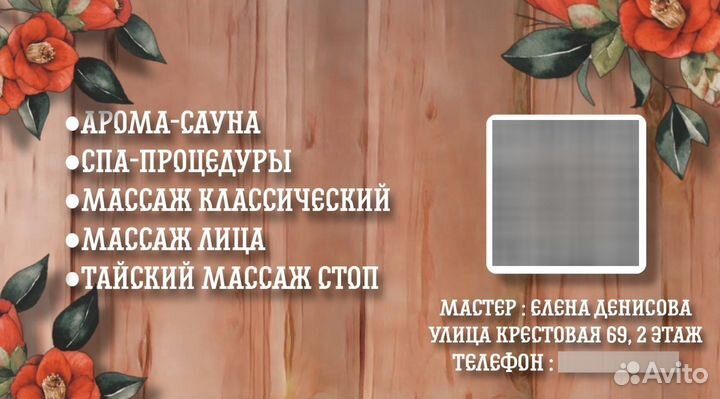 Массаж