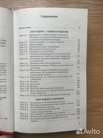 Справочник для ЕГЭ по обществознанию