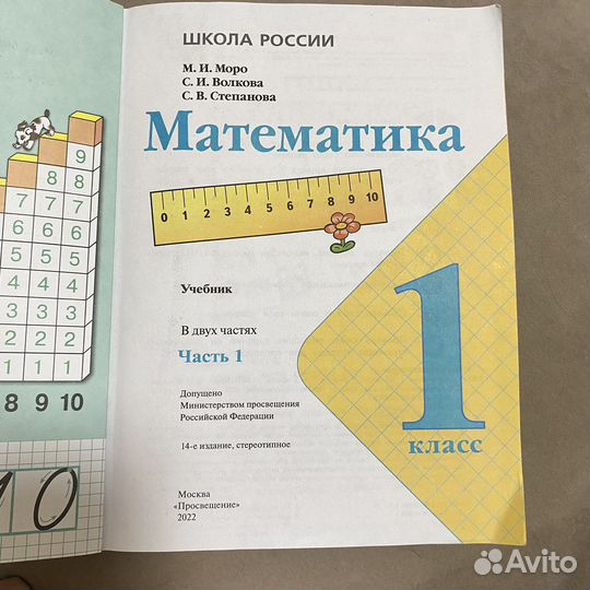 Математика 1 класс Моро М.И