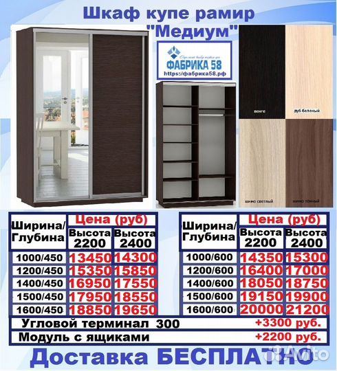 Шкафы купе Рамир с бесплатной доставкой