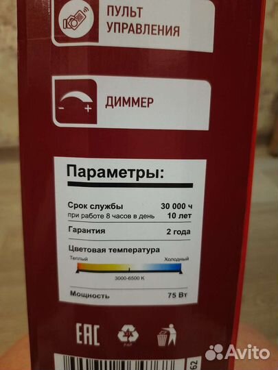 Светильник потолочный светодиодный с пультом ду