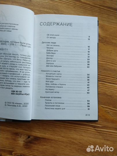 А.Леонтьева. Голос в эфире