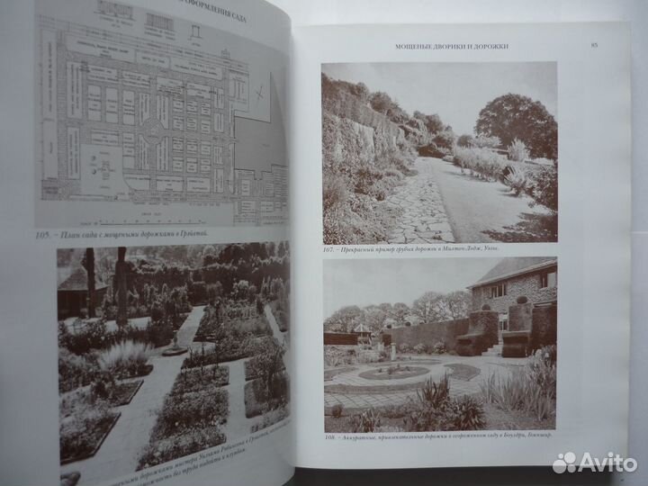 1 Атлас ландшафтной архитектуры 2 Гертруда Джекилл
