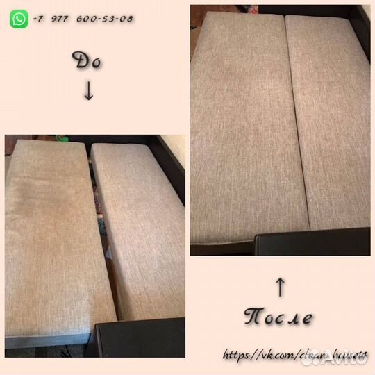 Химчистка мягкой мебели