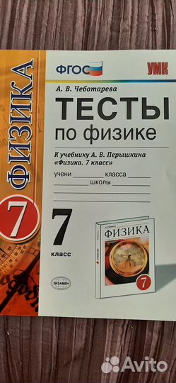 Тесты по физике 7 класс