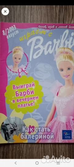 Играем с Барби