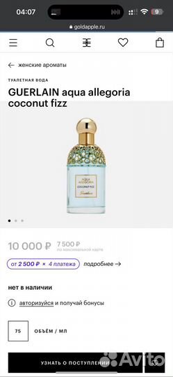 Guerlain Aqua Allegoria Coconut Fizz