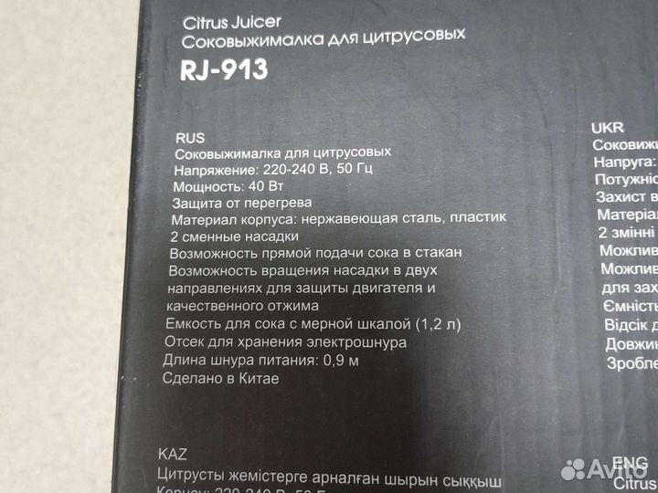 Новая Соковыжималка redmond rj 913